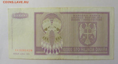 100 000 динар 1993 Респ Серб Босния (428) 08.01.24 22:00 М - CIMG4647.JPG