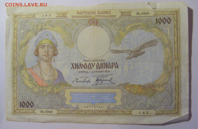 1000 динар 1931 Югославия (162) 08.01.24 22:00 М - CIMG4649.JPG