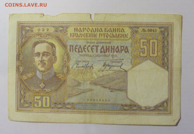 50 динар 1931 Югославия (022) 08.01.24 22:00 М - CIMG4653.JPG