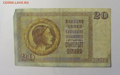 20 динар 1936 Югославия (140) 08.01.24 22:00 М - CIMG4663.JPG