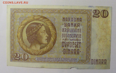 20 динар 1936 Югославия (870) 08.01.24 22:00 М - CIMG4667.JPG