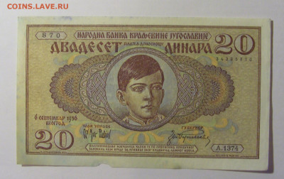 20 динар 1936 Югославия (870) 08.01.24 22:00 М - CIMG4665.JPG