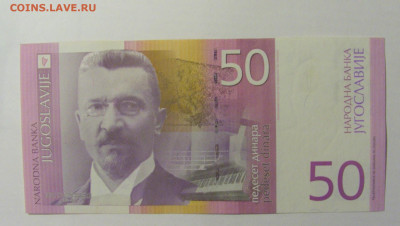 50 динар 2000 Югославия (858) 08.01.24 22:00 М - CIMG4671.JPG