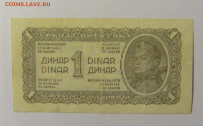 1 динар 1944 Югославия (2) 08.01.24 22:00 М - CIMG4687.JPG