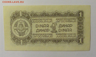 1 динар 1944 Югославия (2) 08.01.24 22:00 М - CIMG4685.JPG