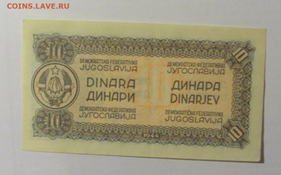 10 динар 1944 Югославия (1) 08.01.24 22:00 М - CIMG4689.JPG