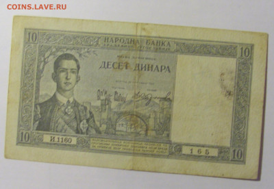 10 динар 1939 Югославия (165) 08.01.24 22:00 М - CIMG4693.JPG