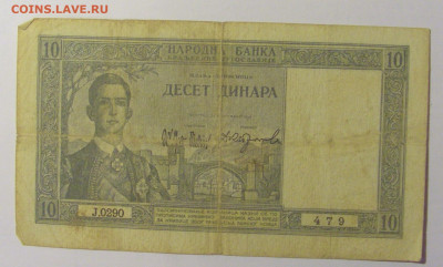 10 динар 1939 Югославия (479) 08.01.24 22:00 М - CIMG4699.JPG