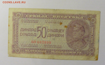 50 динар 1943 Югославия (999) 08.01.24 22:00 М - CIMG4701.JPG