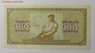 100 динар 1946 Югославия (955) 08.01.24 22:00 М - CIMG4707.JPG