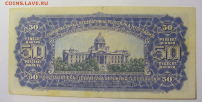 50 динар 1965 Югославия (568) 08.01.24 22:00 М - CIMG4715.JPG