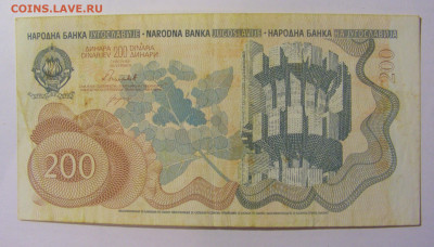 200 динар 1990 Югославия (141) 08.01.24 22:00 М - CIMG4719.JPG