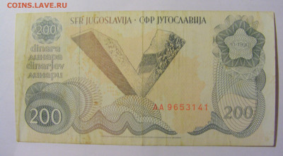 200 динар 1990 Югославия (141) 08.01.24 22:00 М - CIMG4717.JPG