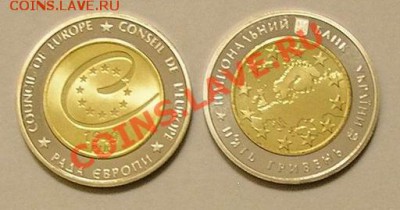 Биметалл Украины - 60 лет Совету Европы; до 10.01.12, 22мск - se