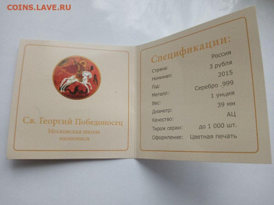 3 рубля Георгий 2015 цветная в коробке с сертификатом - MqbW0EG