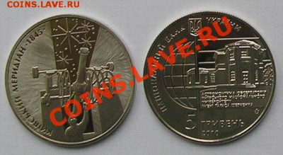 Астрономическая обсерватория, Киев; до 10.01.12, 22мск - k_meridian