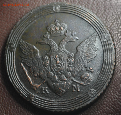 5 копеек 1809 км - 1б5.JPG