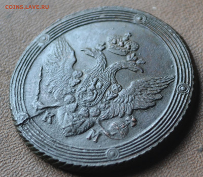 5 копеек 1809 км - 4в.JPG