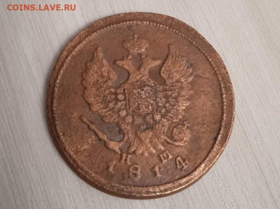 2 копейки 1814 ЕМ НМ до 05.01.2024 - 2 коп 1814 ем-1