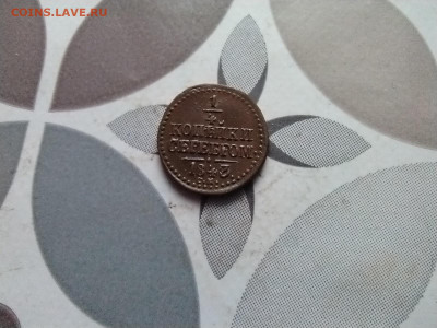 4 копейки серебром 1843 СМ до 06.01.2024 - 1843 (7)