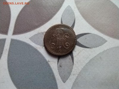 4 копейки серебром 1843 СМ до 06.01.2024 - 1843 (8)