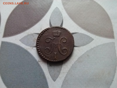 2 копейки серебром 1844 СМ до 06.01.2024 - 1844 (12)