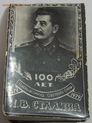 100 лет И.В. Сталин календарь 1979 г. 07.01.24 22:00 МСК - 100_7393.JPG