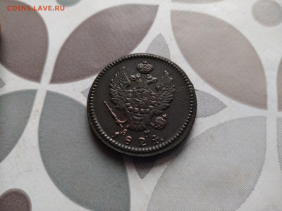 2 копейки 1824 КМ АМ до 06.01.2024 - 1824 (4)