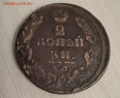 2 копейки 1811 ЕМ  до 05.01.2024 - 2 копейки 1811-1