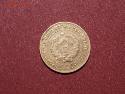 5 копеек 1934 г. короткий до 4 01 - DSCN0422.JPG