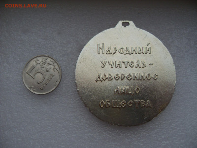 Медаль Школа №115 Челябинск 15 лет до 08.01.24 - SDC17301.JPG