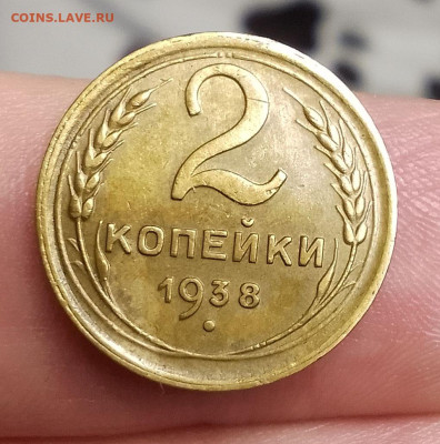 2 копейки 1938 до 5 января 22-00 мск - IMG_20231231_192534~2