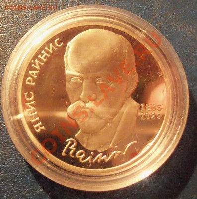 Янис Райнис 1р-1990г ( пруф ) до 13.01.12 в 22.00 - 101_1225