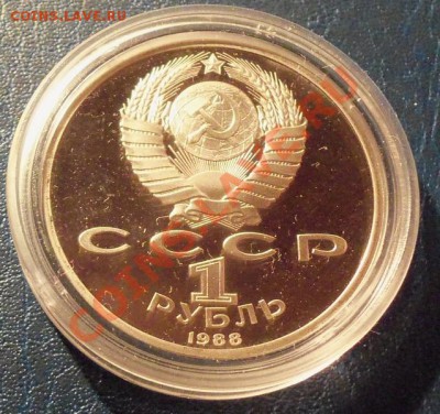 М.Горький 1р-1988г ( пруф ) до 13.01.12 в 22.00 - 101_1228