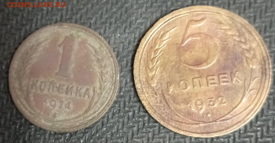 1 копейка 1924 и 5 копеек 1932 с рубля - IMG_20240103_190059