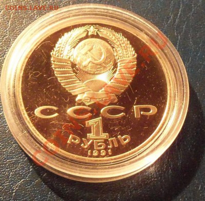 С.Прокофьев 1р-1991г ( пруф ) до 13.01.12 в 22.00 - 101_1230