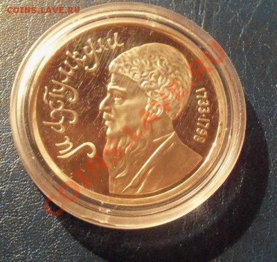 Махтумкули 1р-1991г ( пруф ) до 13.01.12 в 22.00 - 101_1231