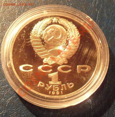 Махтумкули 1р-1991г ( пруф ) до 13.01.12 в 22.00 - 101_1232