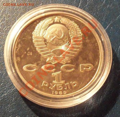 М.Эминеску 1р-1989г ( пруф ) до 13.01.12 в 22.00 - 101_1234