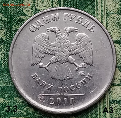 1р.2010г. ММД. (шт.3.3А3 по АС) Редкая до 07-01-24г - 20240103_125411