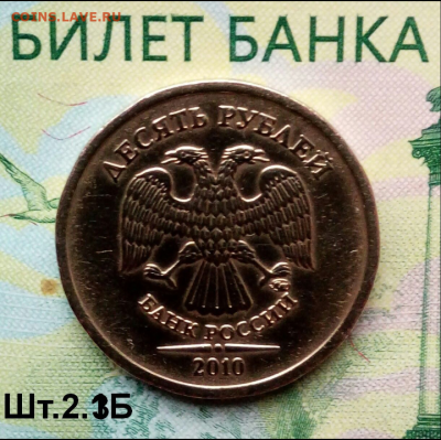 10р.2010г .ММД. (шт.2.3Б по АС).Не частая. до 07-01-24г - Screenshot_2020-12-27-08-13-40-1