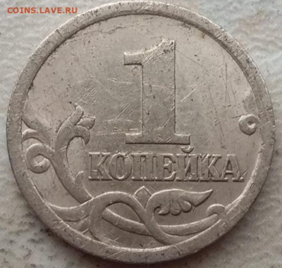 1 копейка  2003 года СП шт.3.212Б ОЧЕНЬ РЕДКИЙ до 07.01.24г. - IMG_20231211_133250
