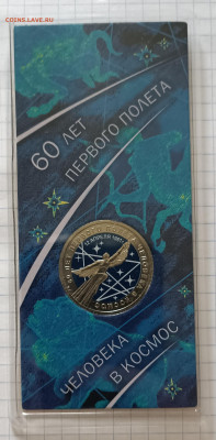 25 р. Космос, цветная до 08.01.2024 г. в 22.00 - IMG_20240104_103837