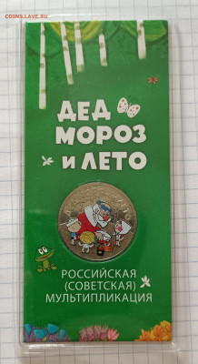 25 р. Дед мороз и лето, цветная до 08.01.2024г. в 22.00 - IMG_20240104_103616