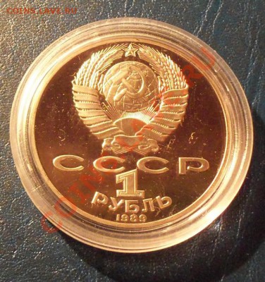 Шевченко 1р-1989г ( пруф ) до 13.01.12 в 22.00 - 101_1244