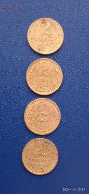 СССР 2 копейки .1926.28.30.31.35.37.46.53.56гг. - 013