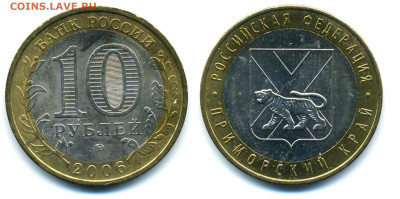 10 рублей 2006 Приморский край. Разновидности? - 10pPrim1