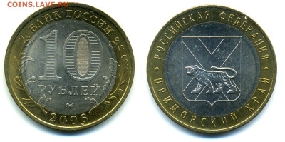 10 рублей 2006 Приморский край. Разновидности? - 10pPrim8