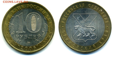 10 рублей 2006 Приморский край. Разновидности? - 10pPrim9