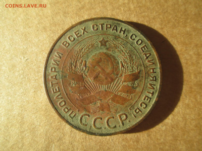 5 копеек 1924 - IMG_5257.JPG